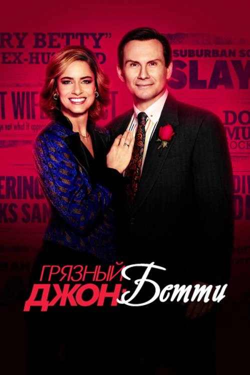 Dirty John