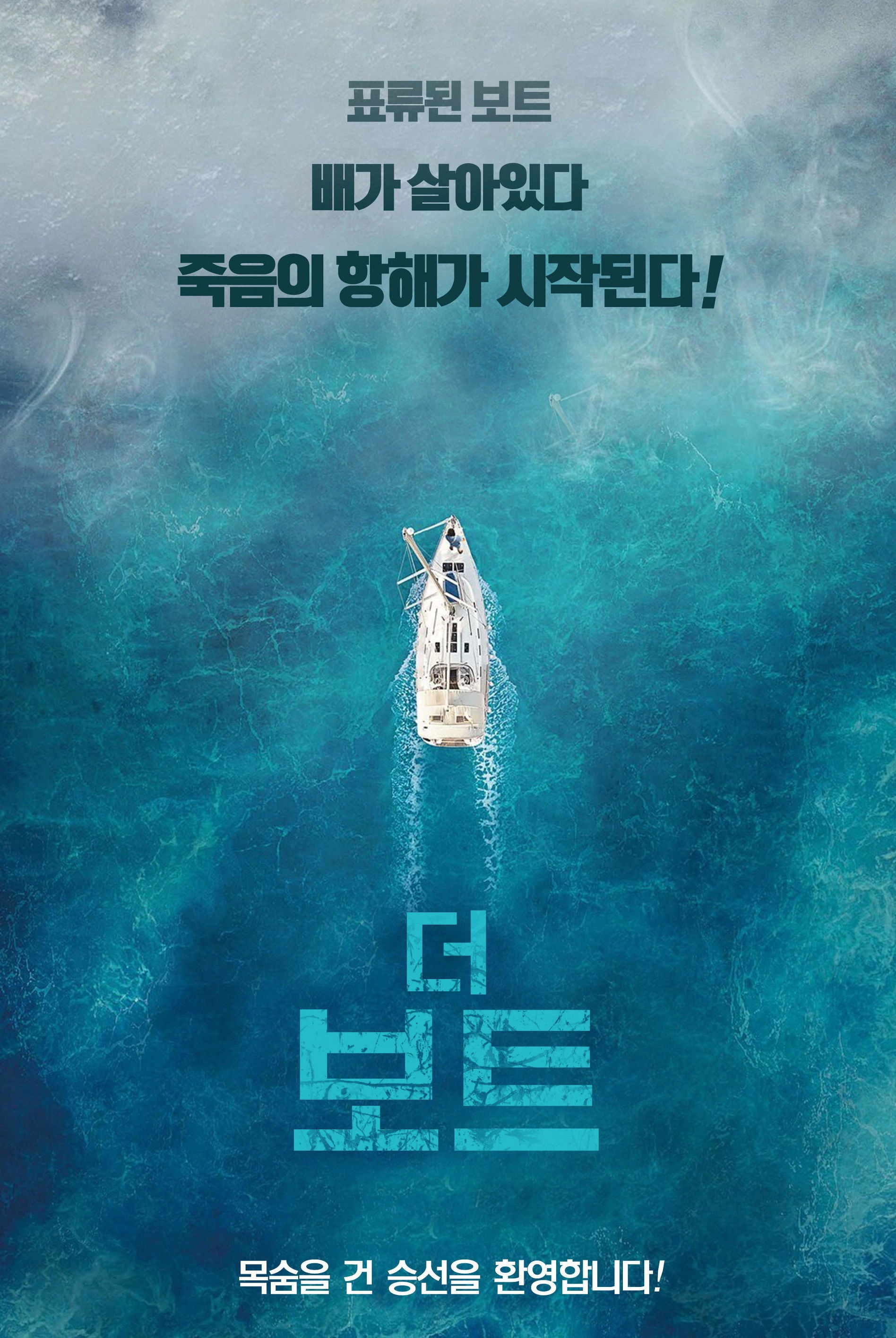 The Boat