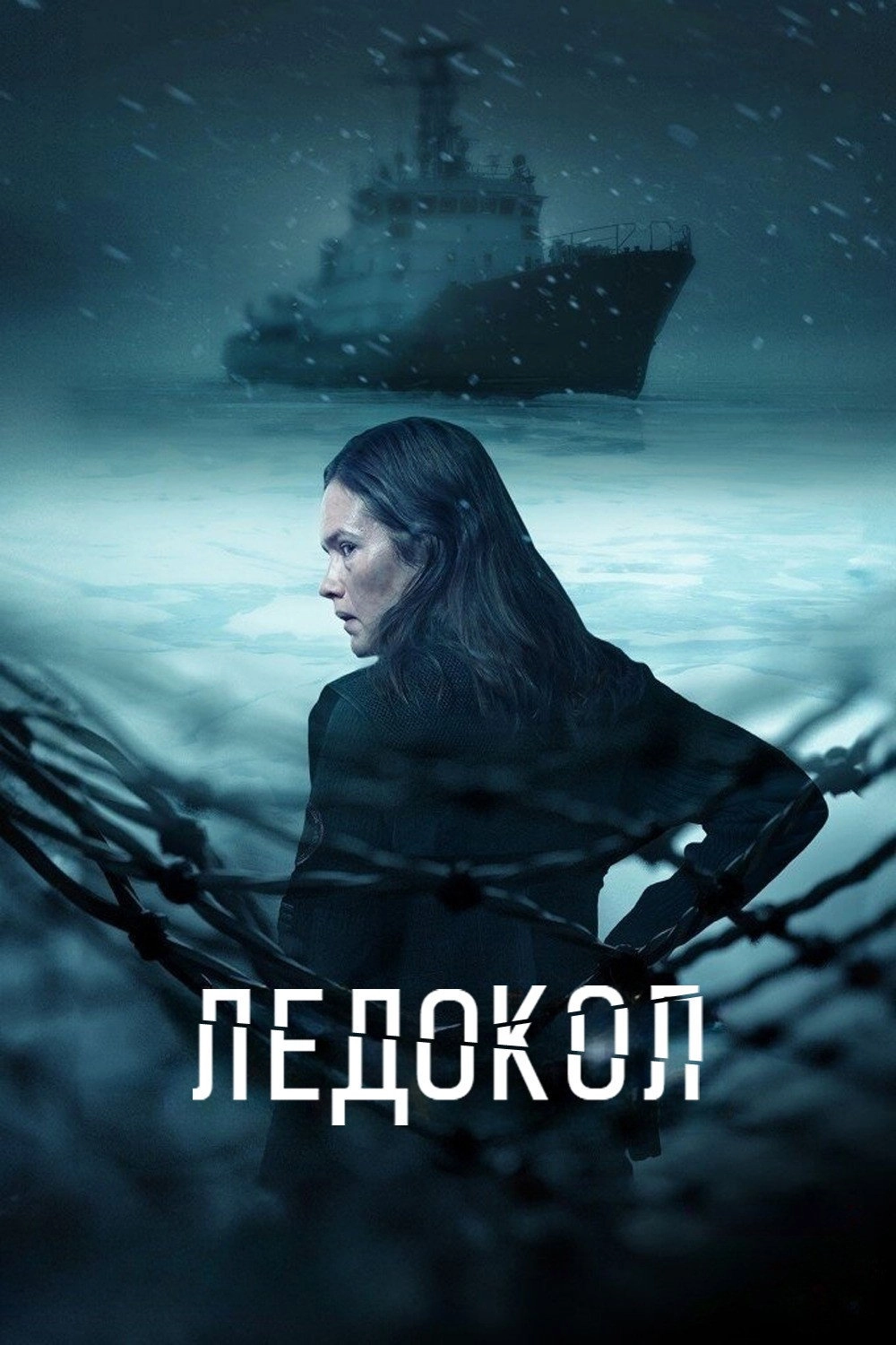 Icebreaker