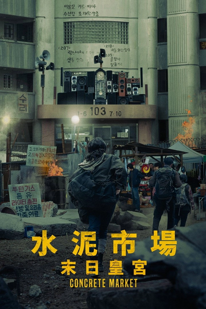 Concrete Market