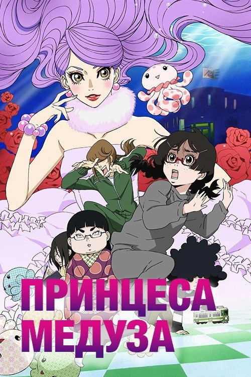 Princess Jellyfish