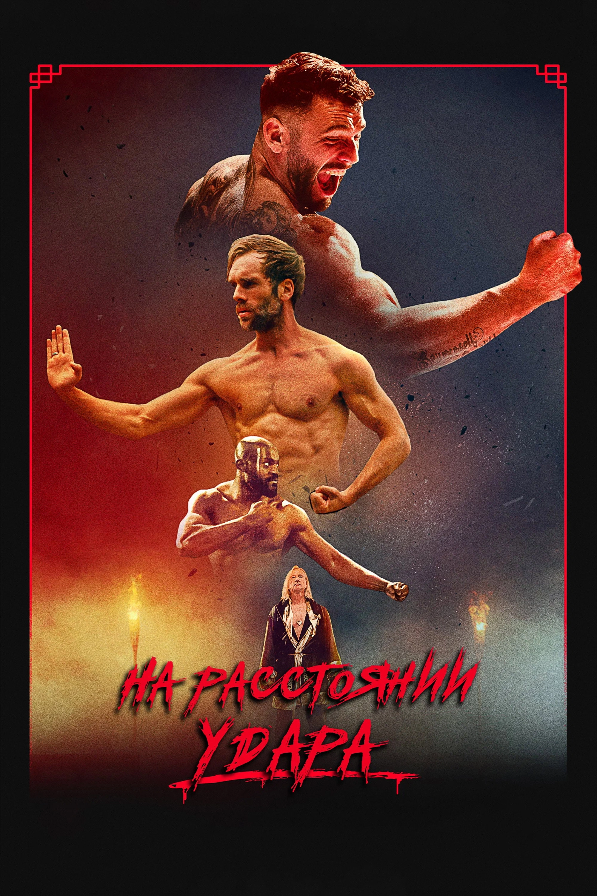 The Last Kumite