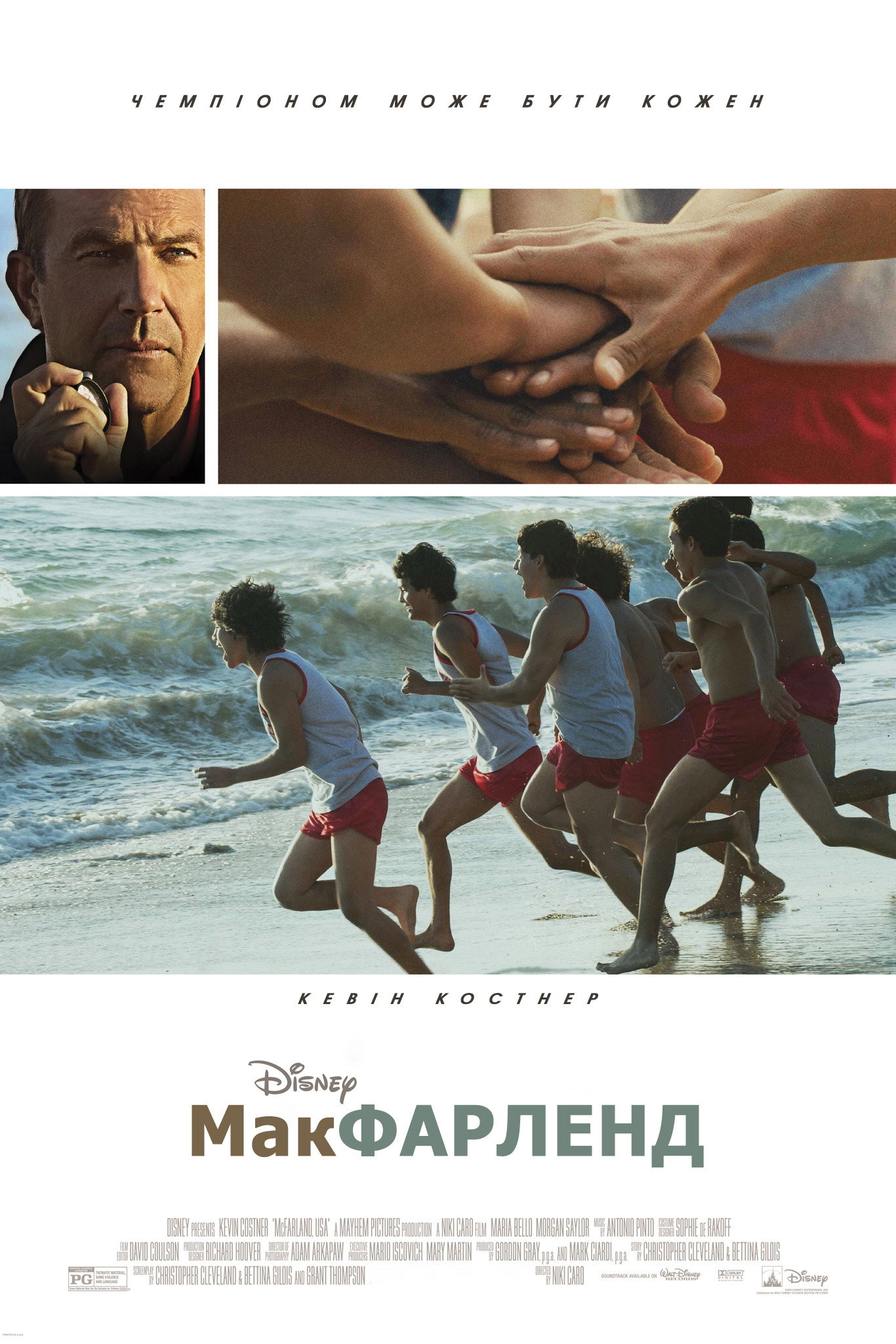 McFarland, USA