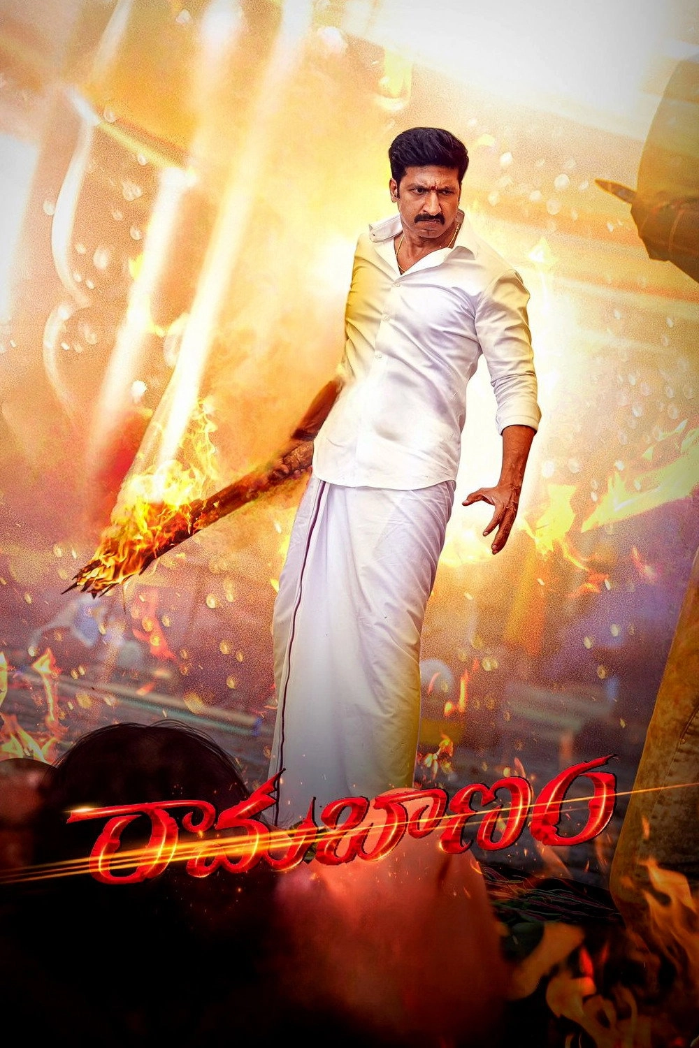 Ramabanam