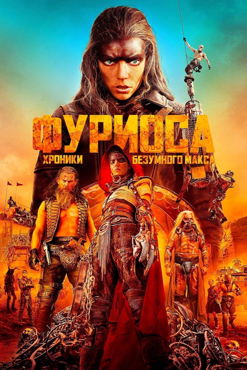 Furiosa: A Mad Max Saga
