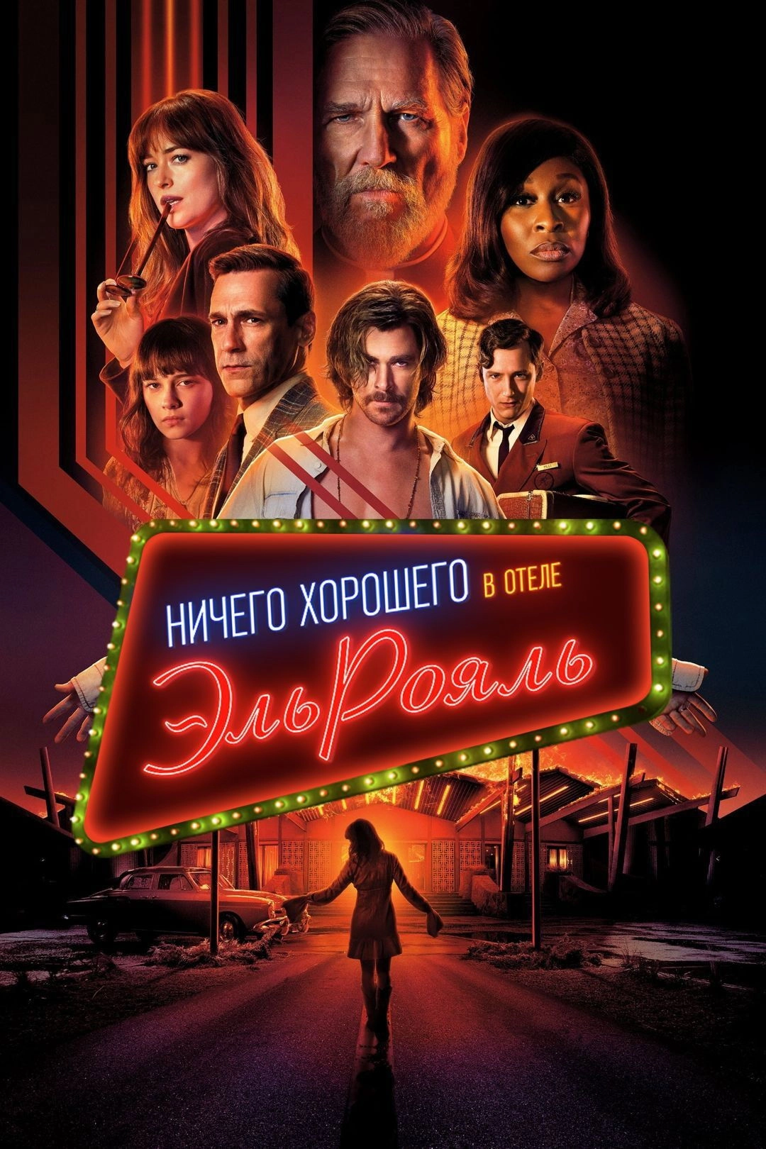 Bad Times at the El Royale