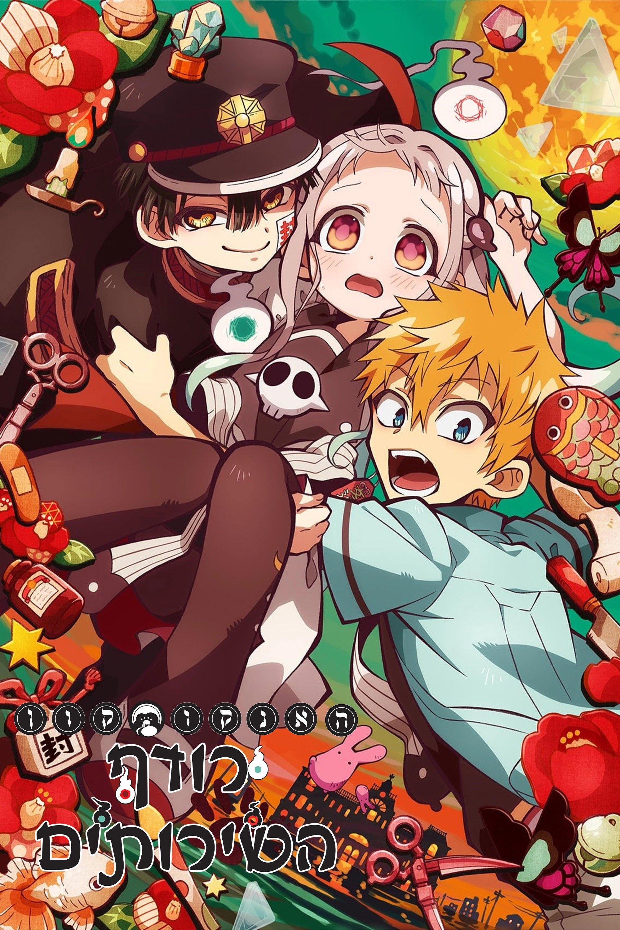 Toilet-Bound Hanako-kun