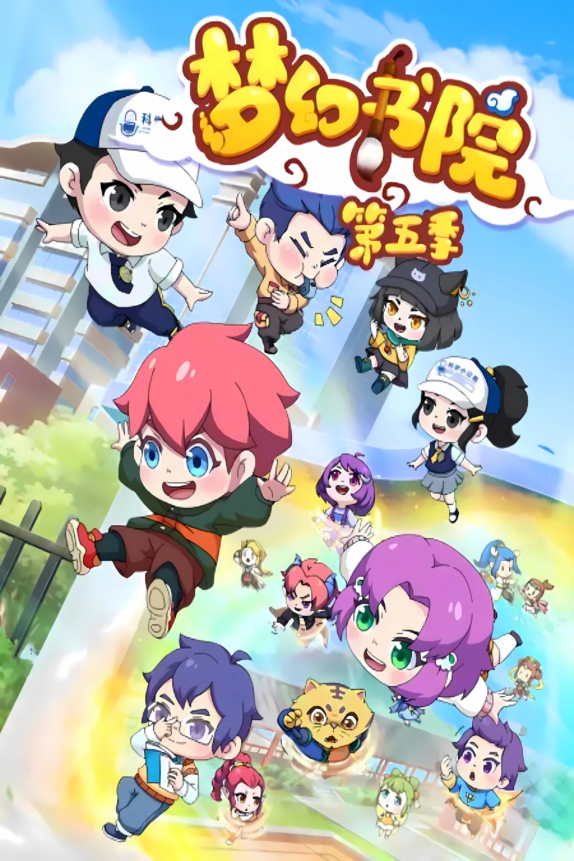 梦幻书院