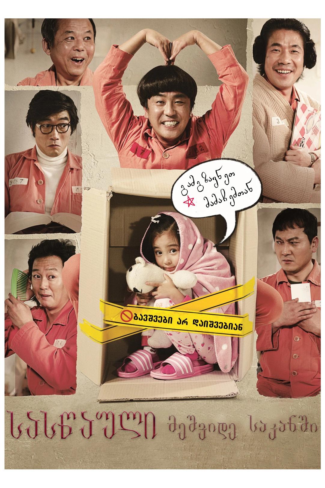Miracle in Cell No. 7
