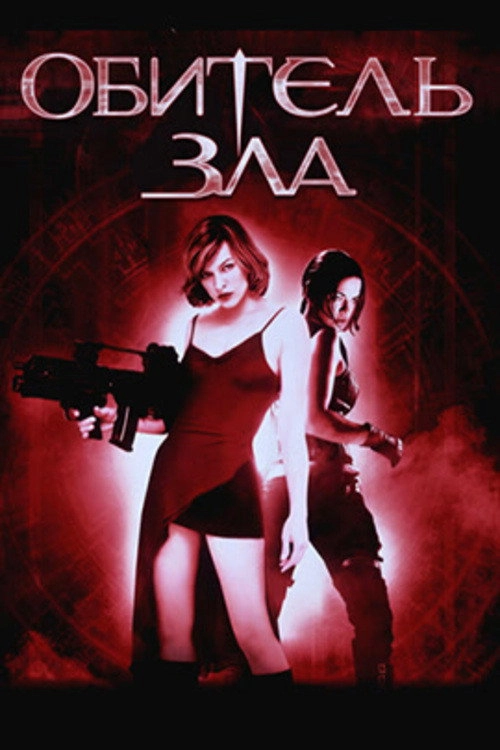 Resident Evil