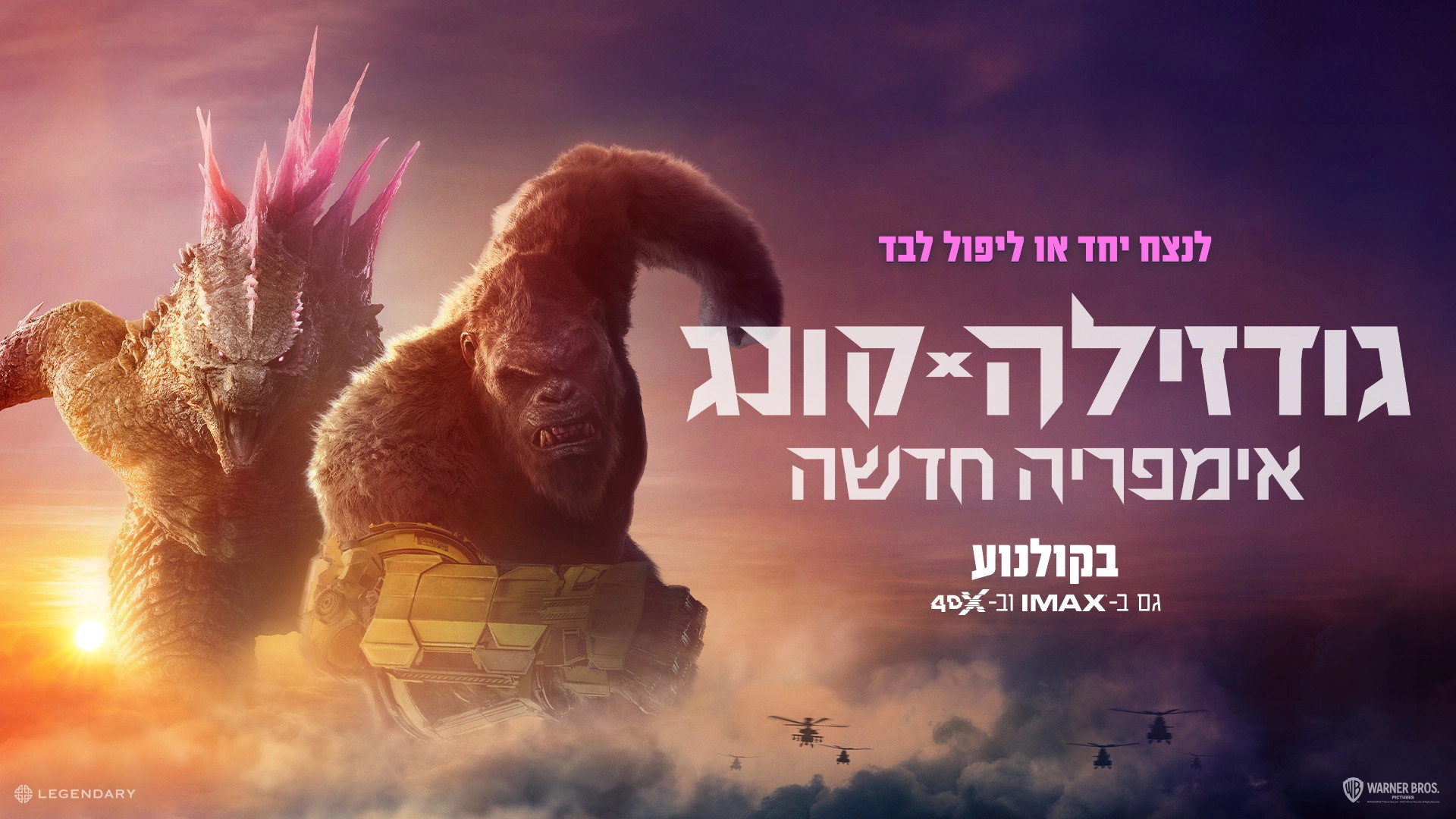 Godzilla x Kong: The New Empire