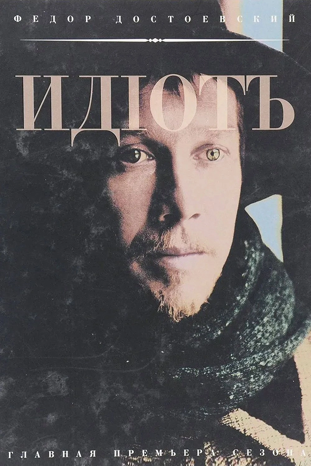 The Idiot