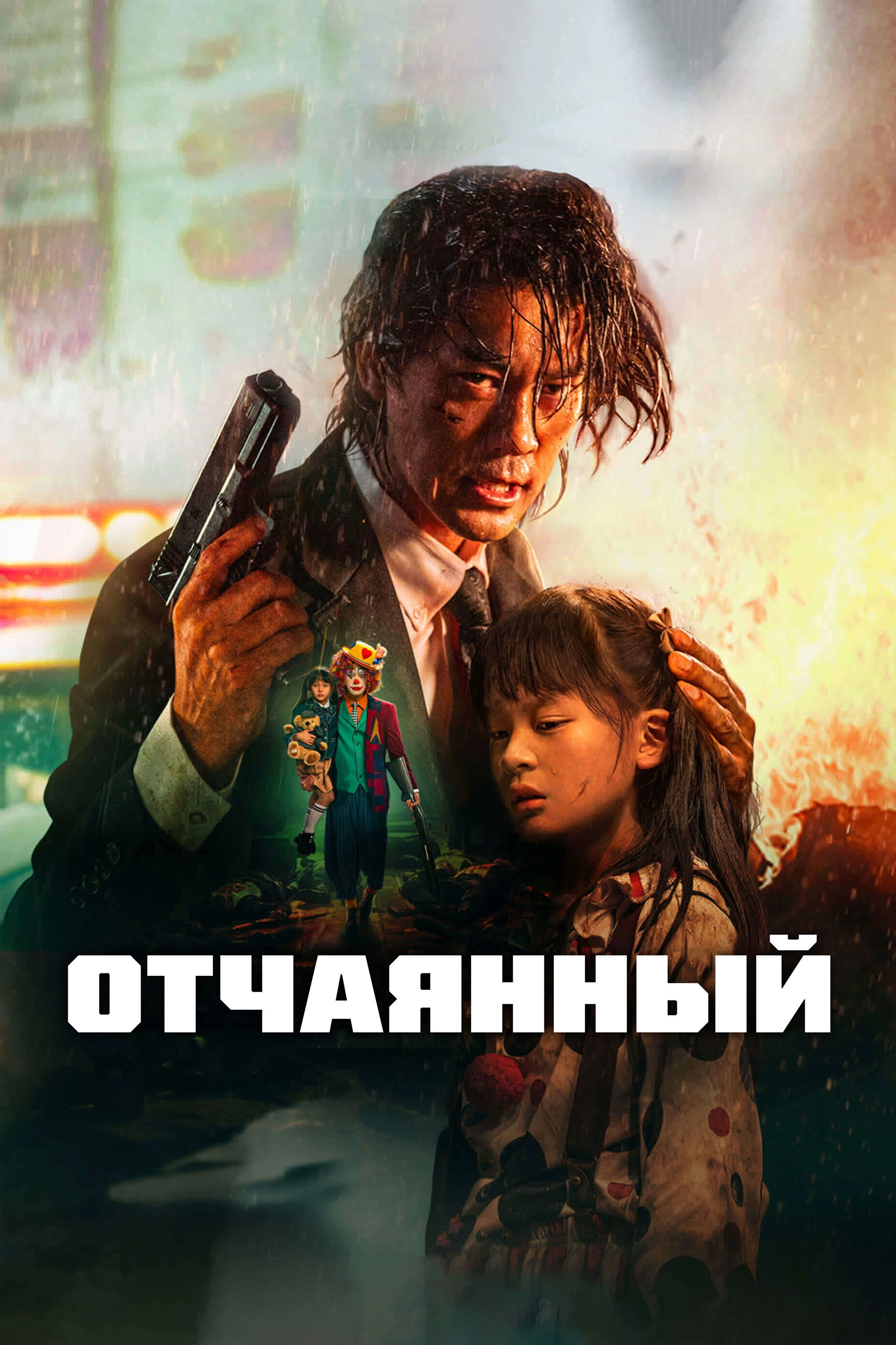 Desperado