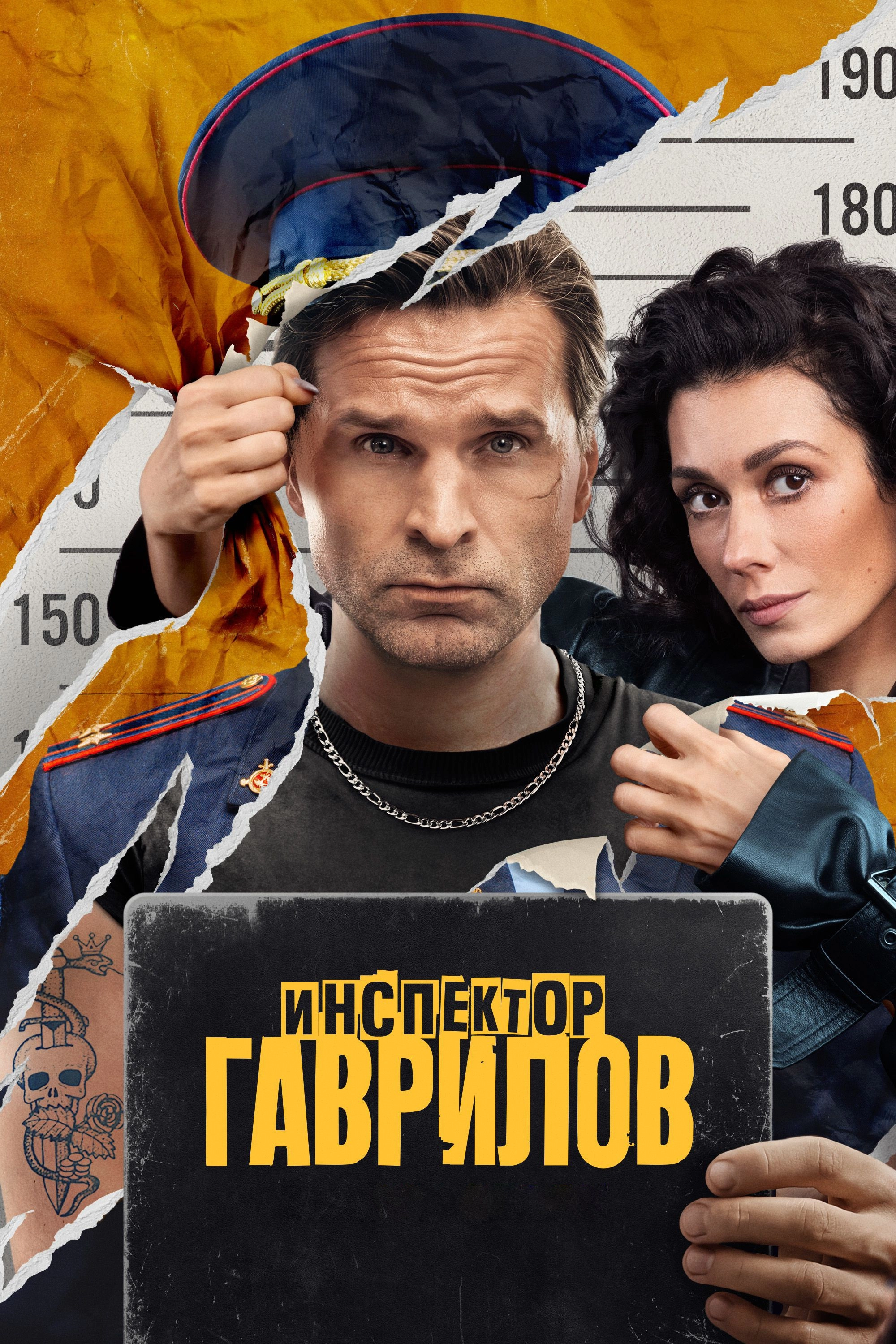 Inspector Gavrilov
