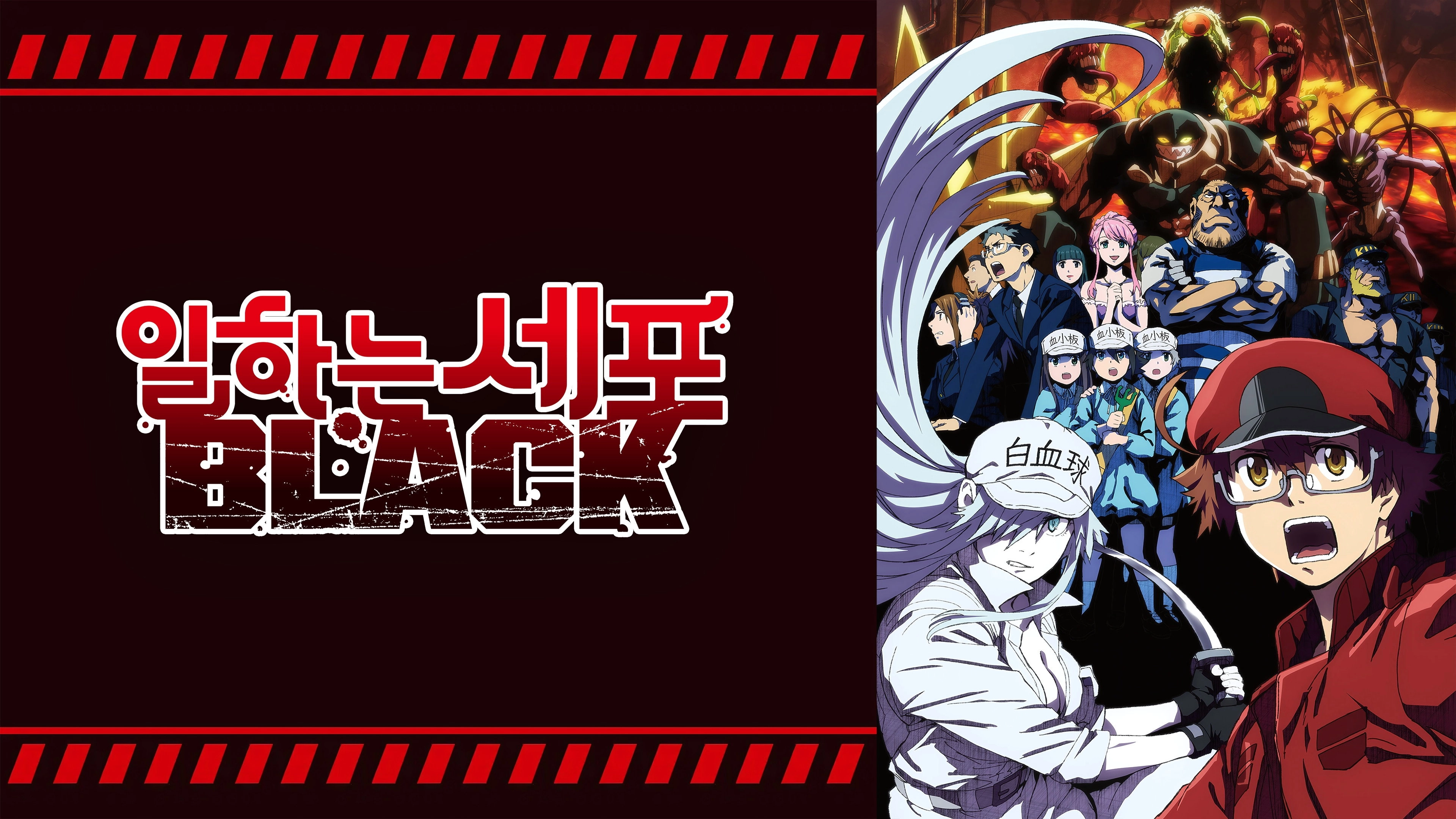 Cells at Work! CODE BLACK