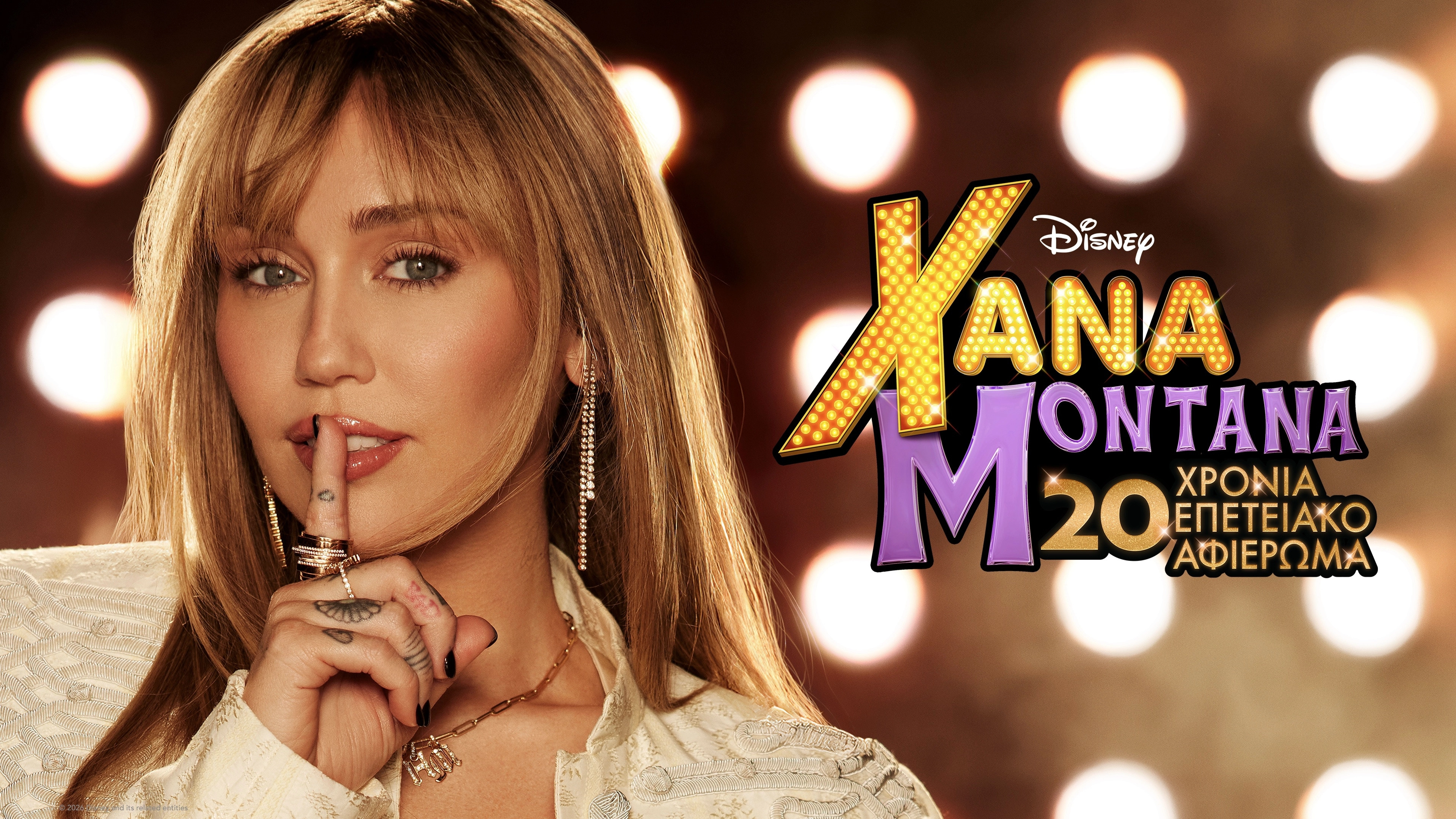 Hannah Montana 20th Anniversary Special