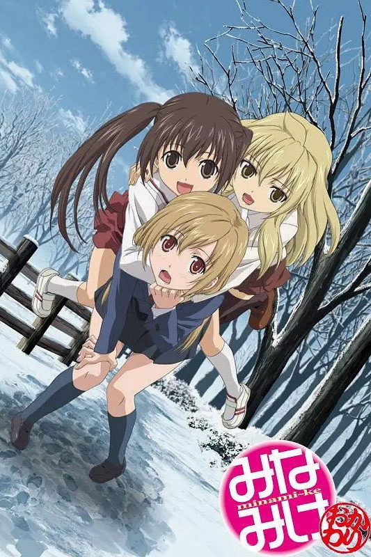 Minami-ke