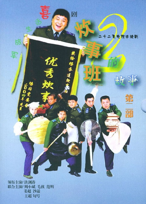 Chui Shi Ban Story