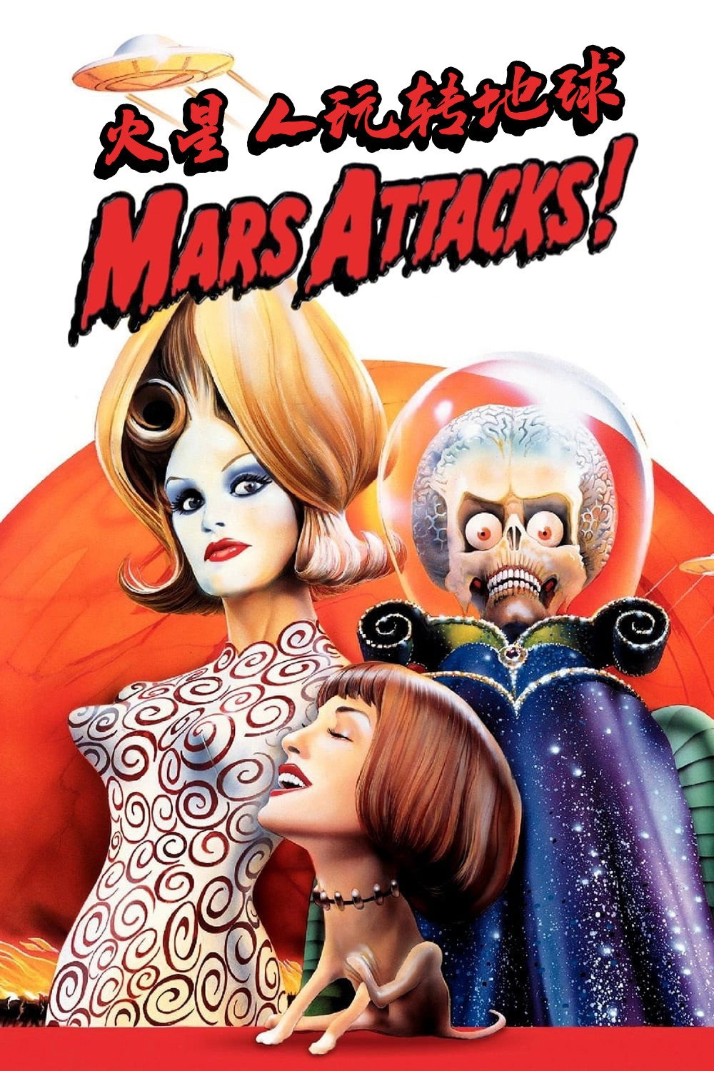 Mars Attacks!