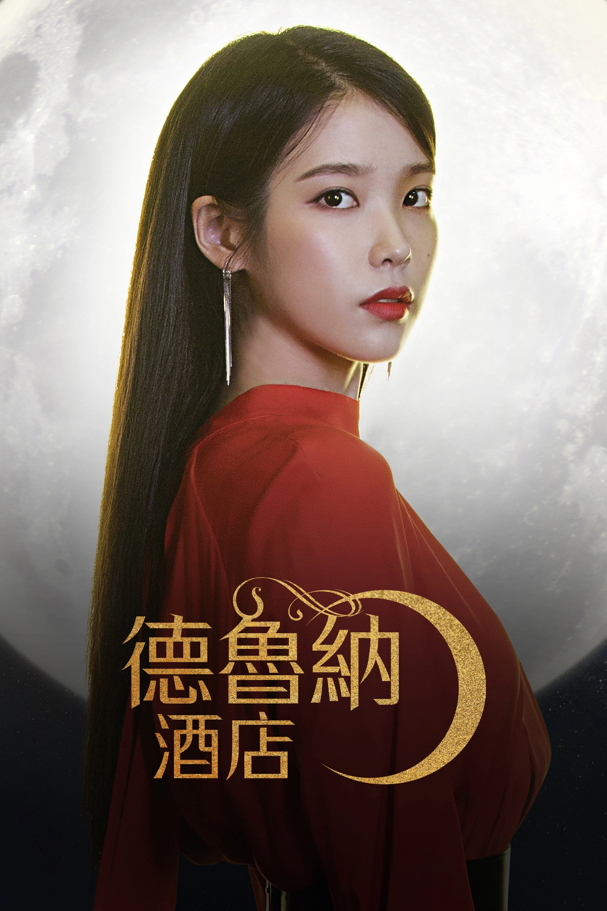 Hotel Del Luna