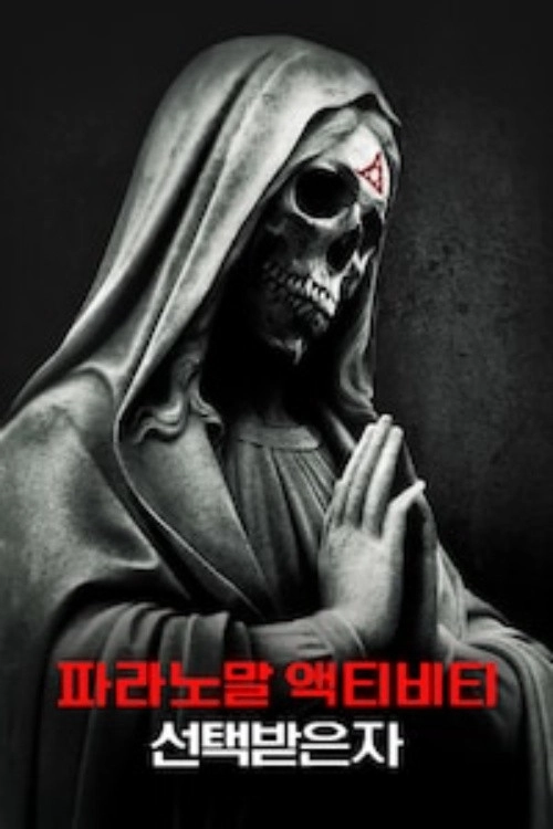 Paranormal Activity: The Marked Ones