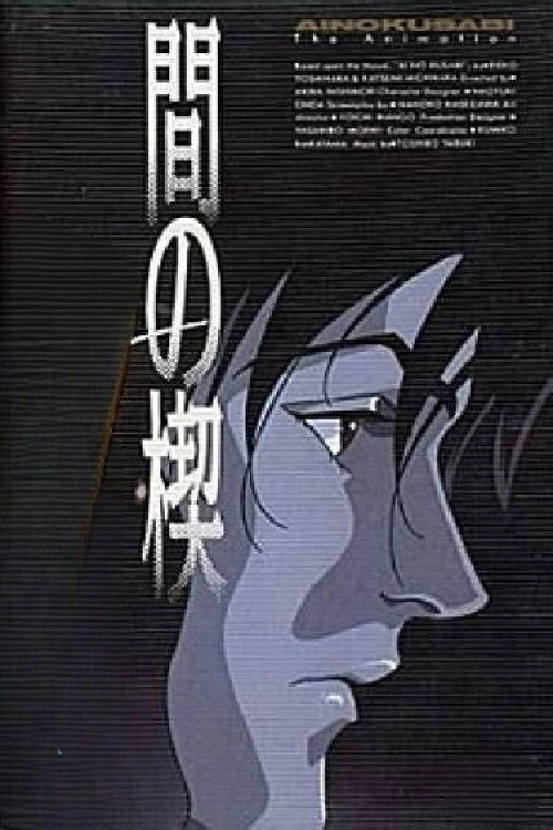 Ai no Kusabi