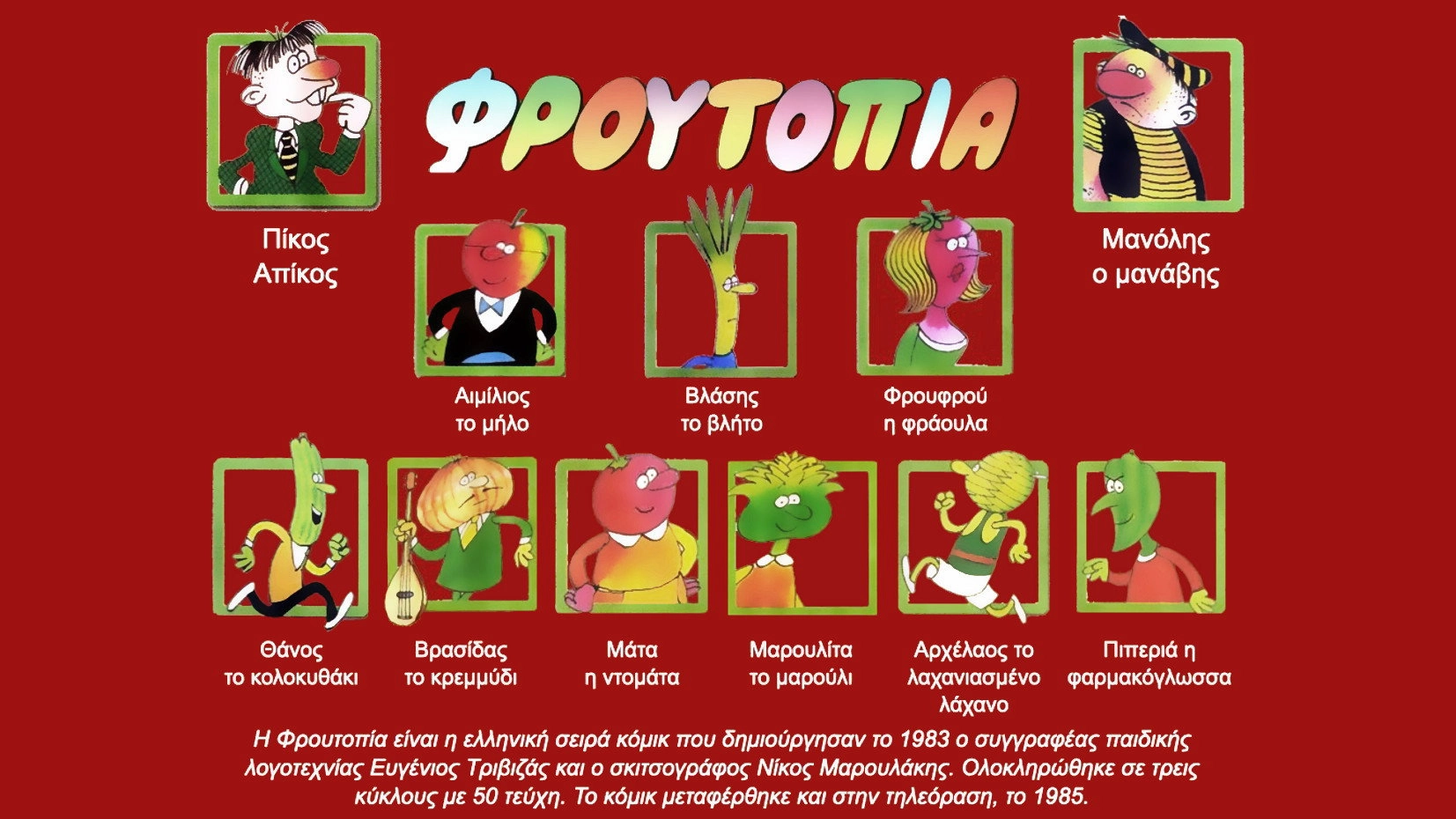 Froutopia