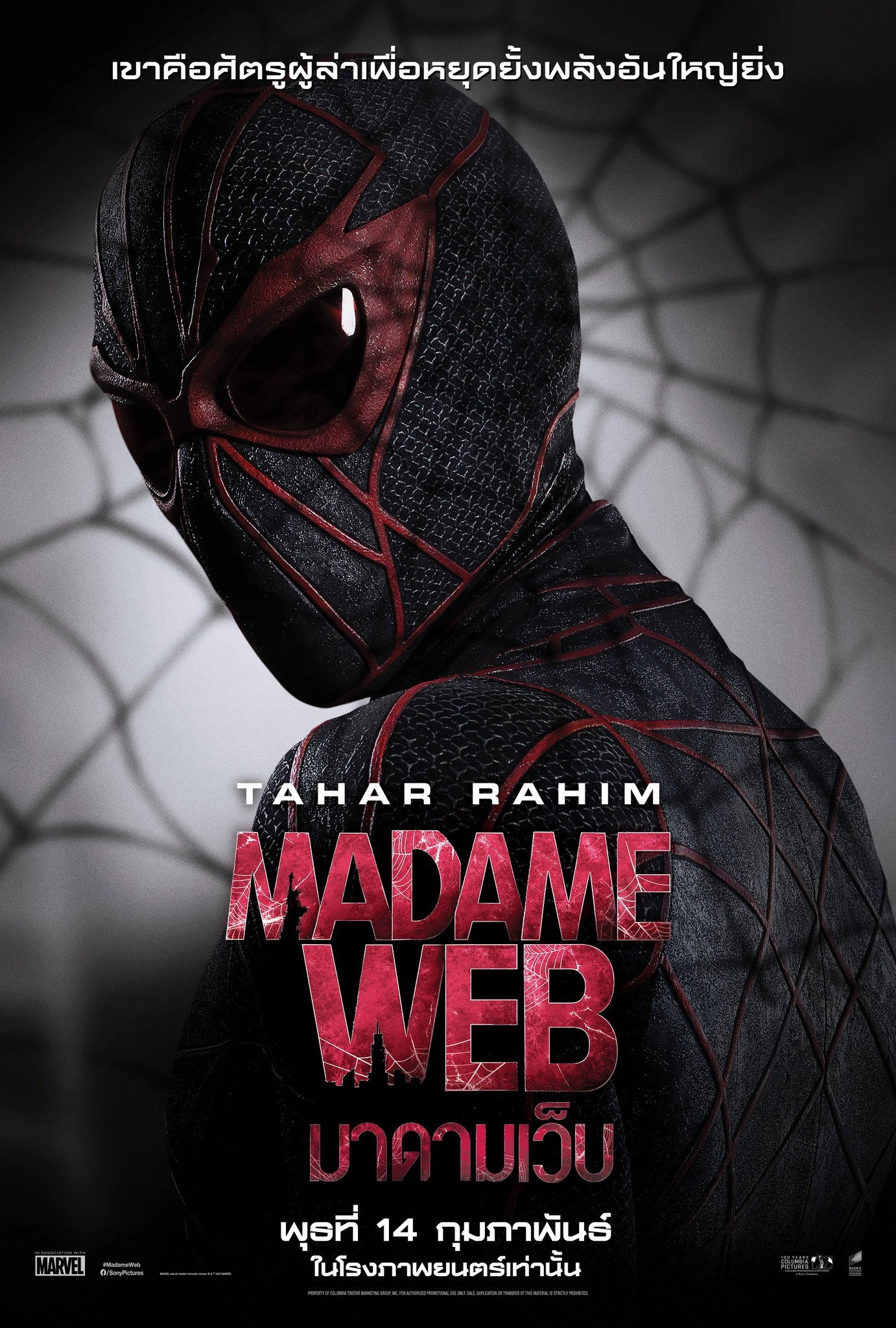 Madame Web