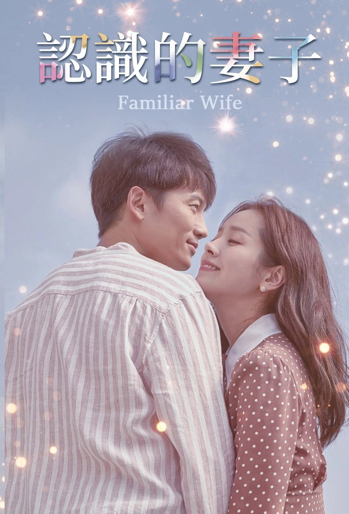 Familiar Wife