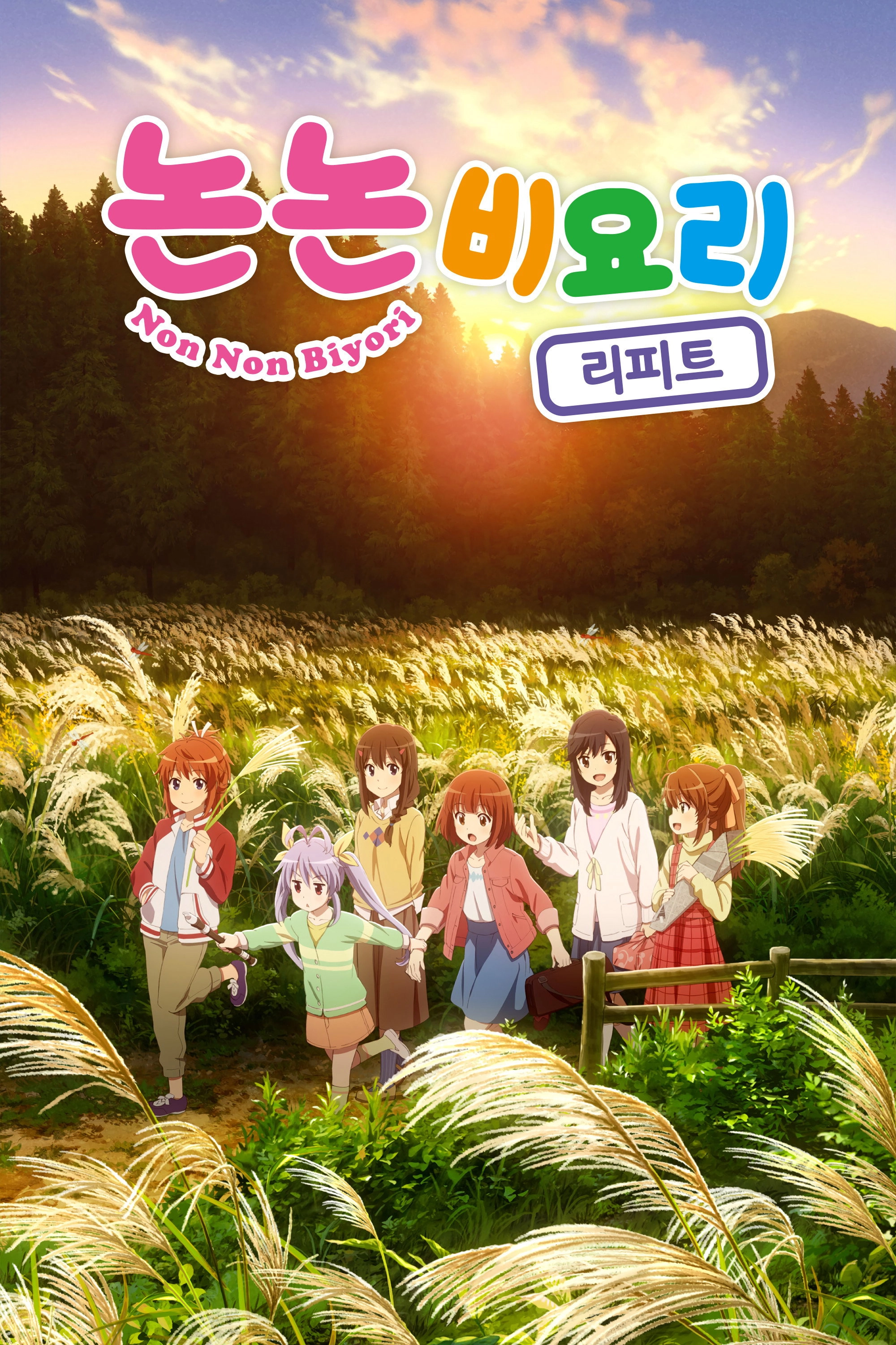 Non Non Biyori