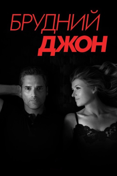 Dirty John