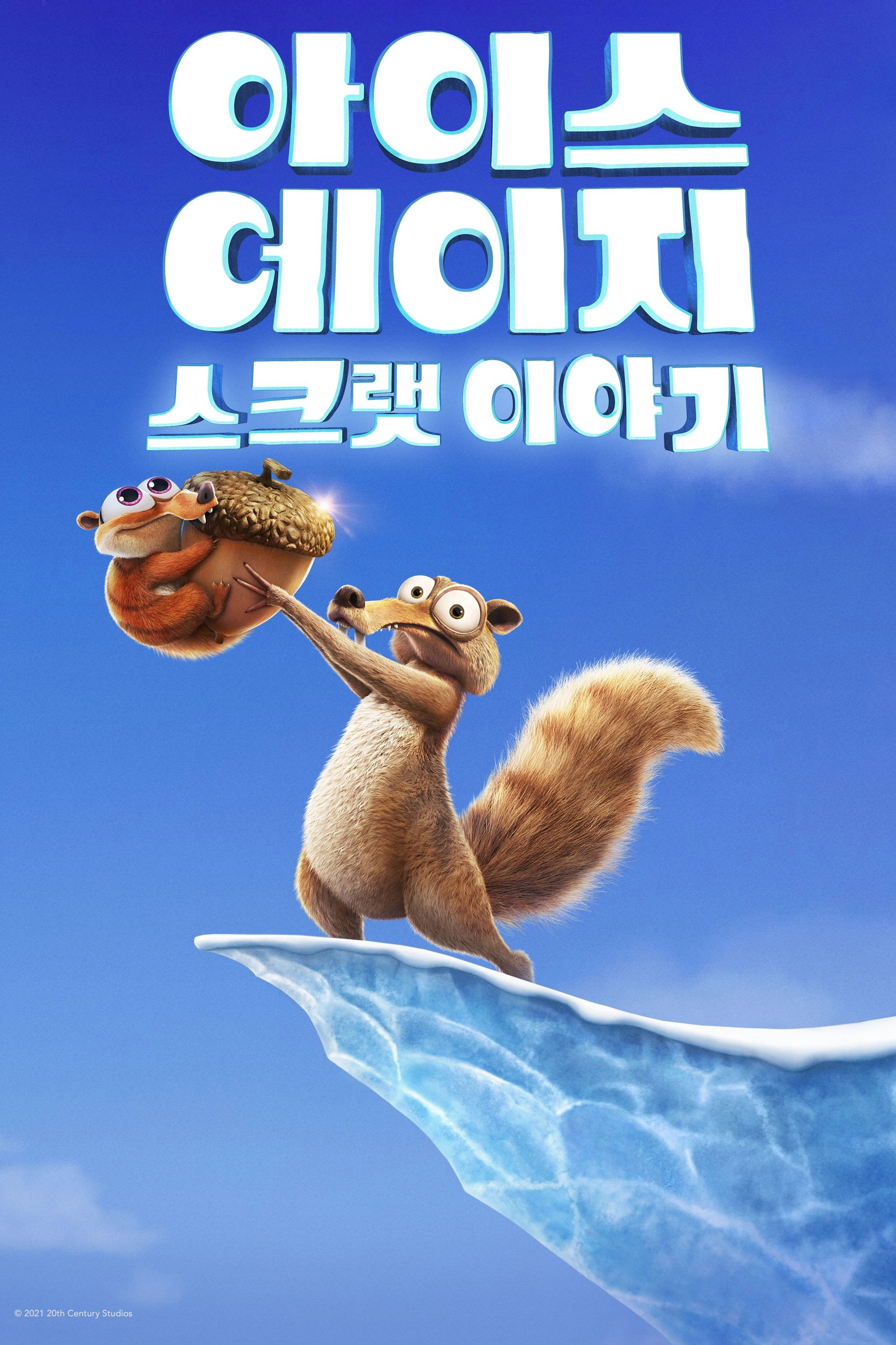 Ice Age: Scrat Tales