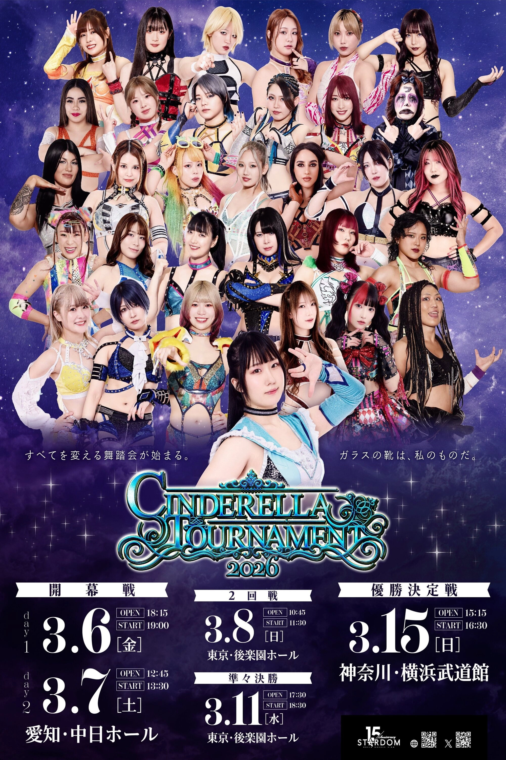 Stardom Cinderella Tournament 2026 ~Finals~