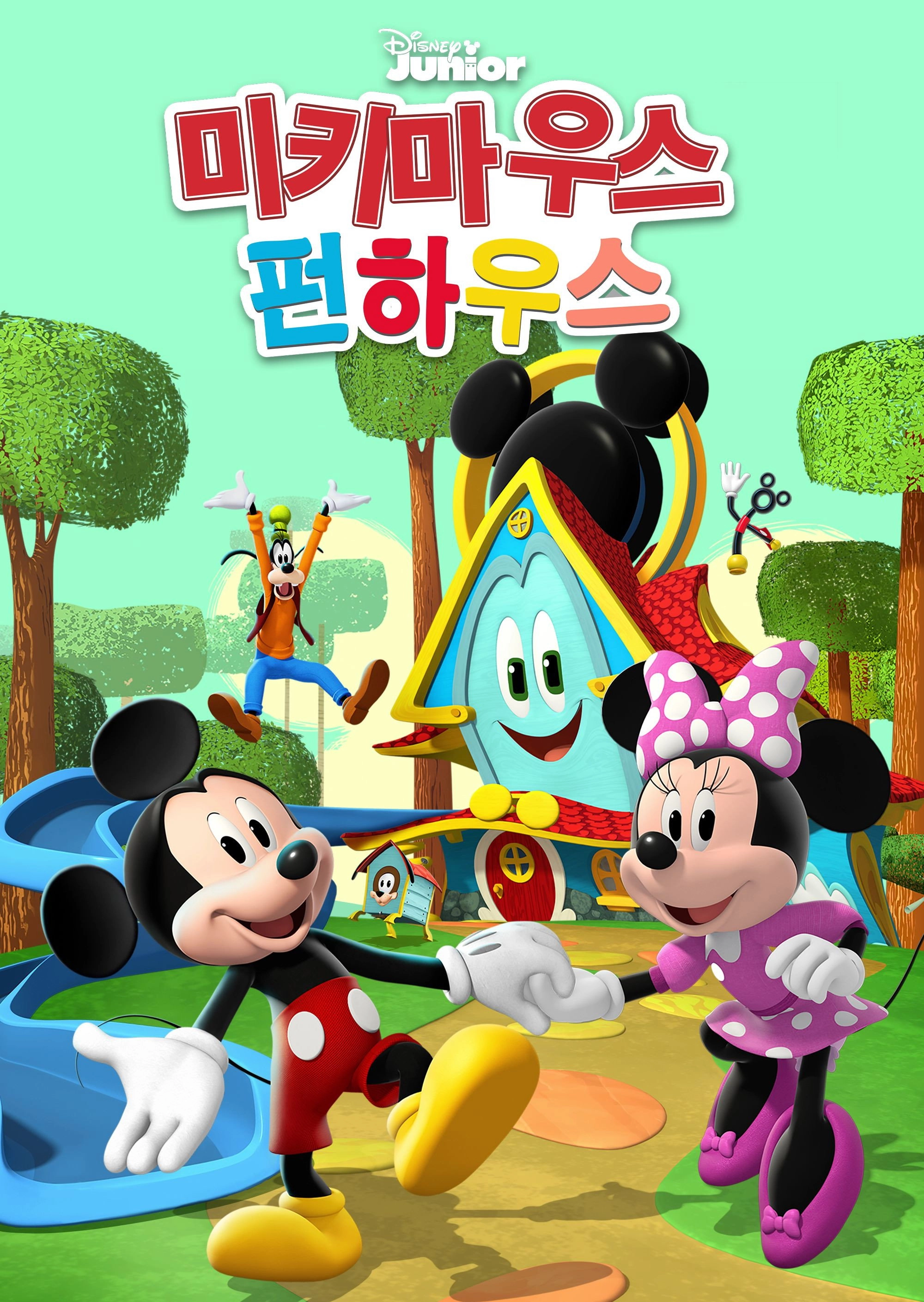 Mickey Mouse Funhouse