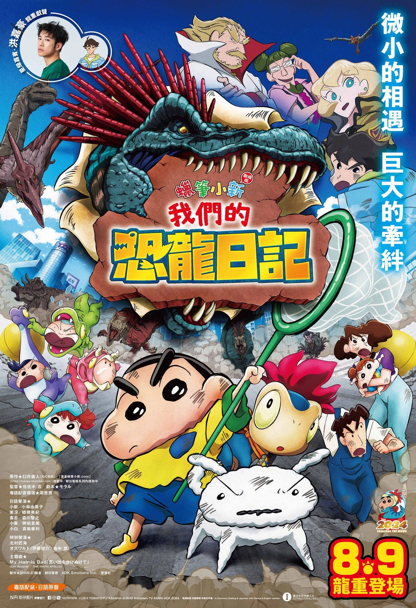 Crayon Shin-chan the Movie: Our Dinosaur Diary