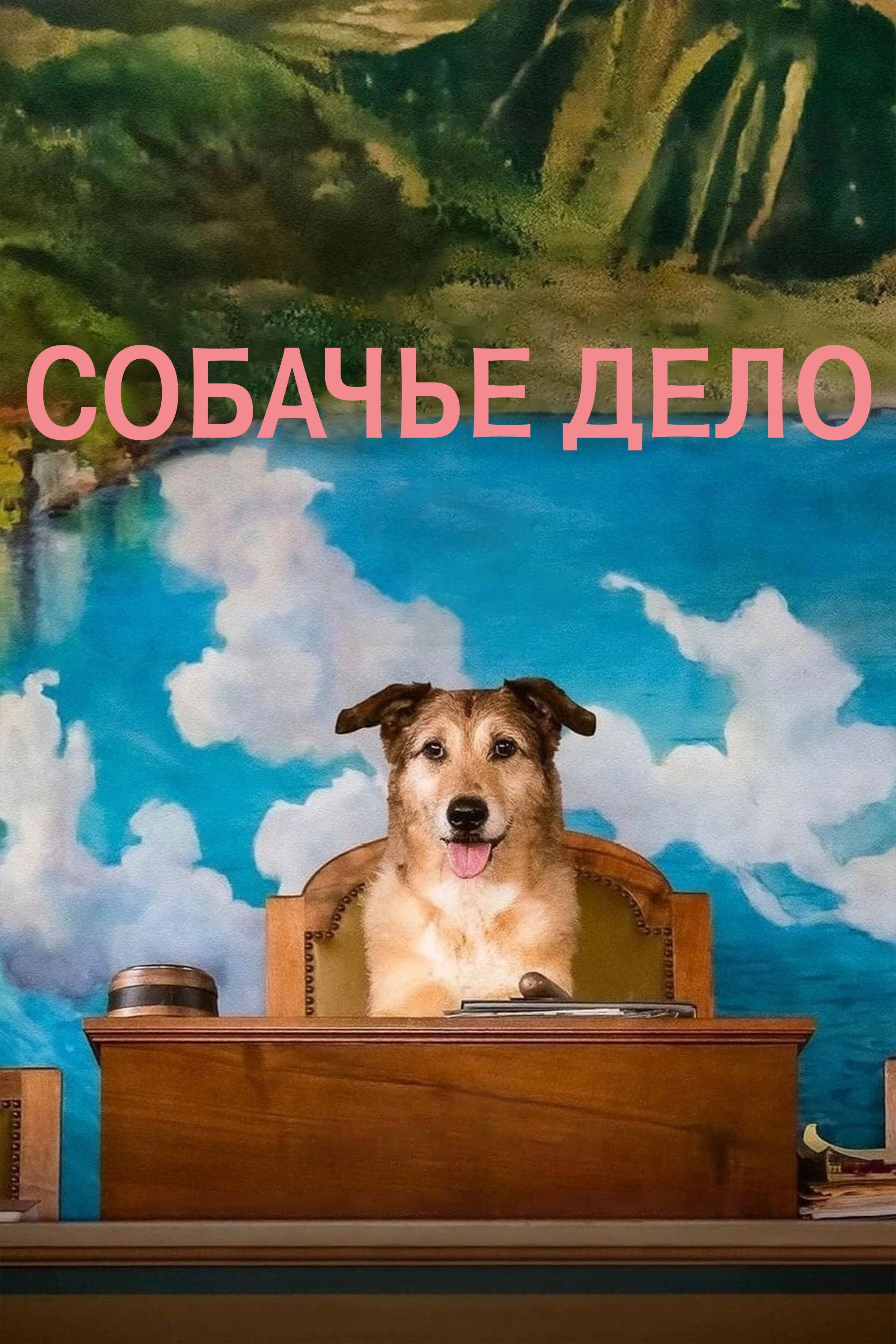Dog on Trial