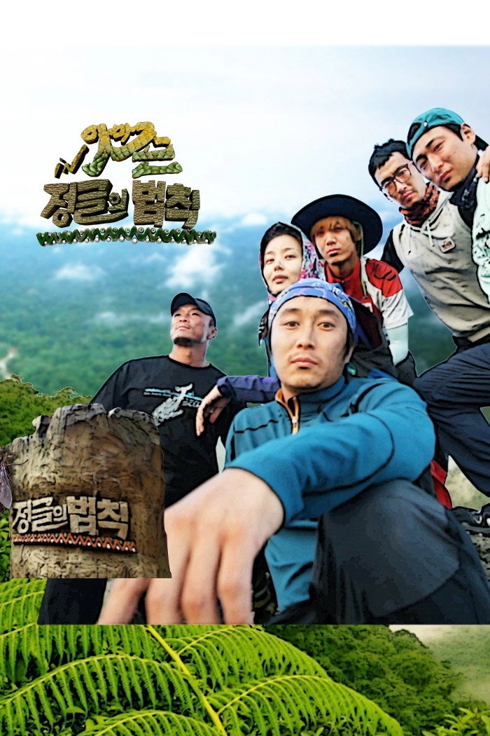 Law of the Jungle