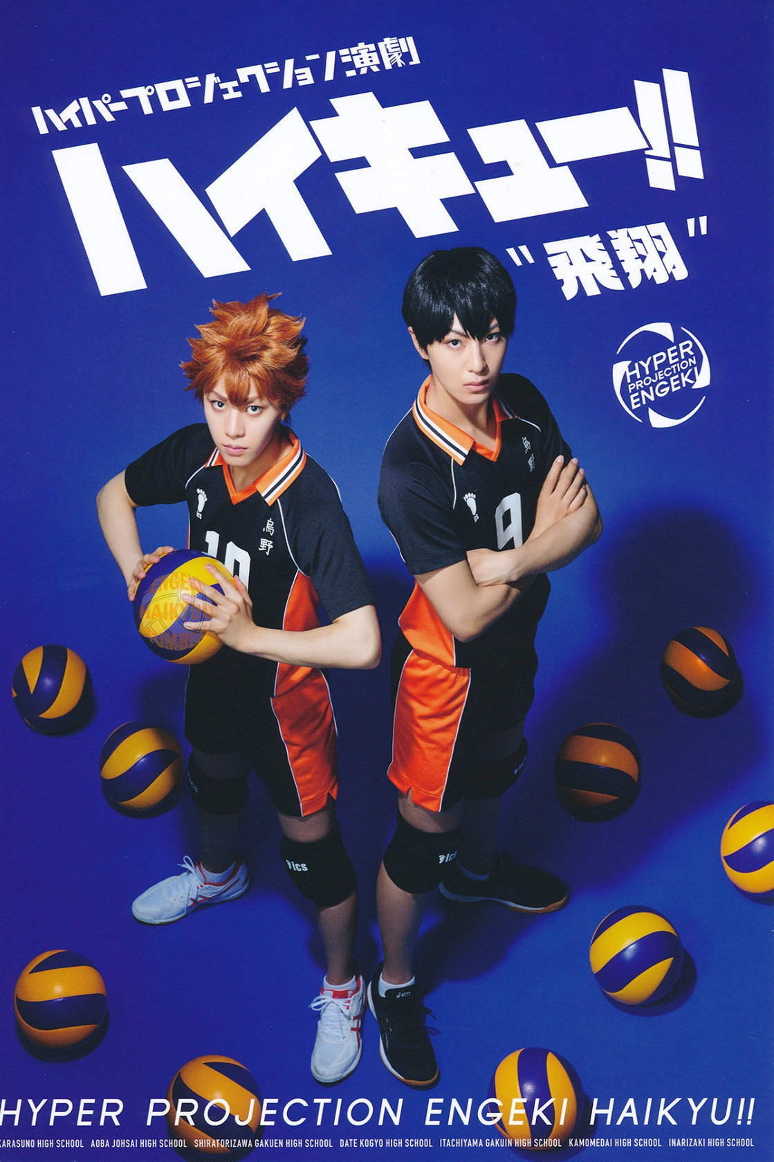 Hyper Projection Play "Haikyuu!!" Fly High