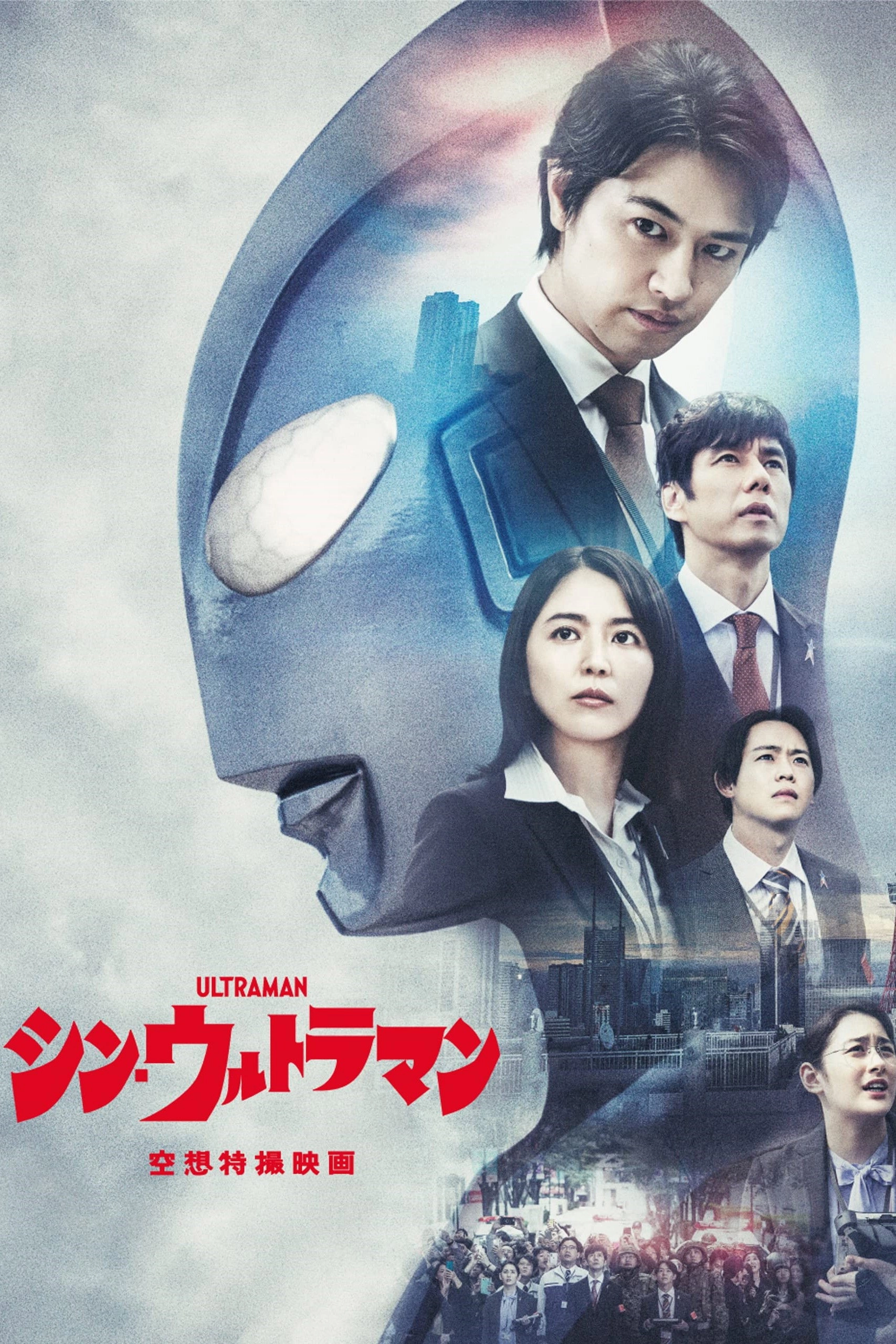 Shin Ultraman