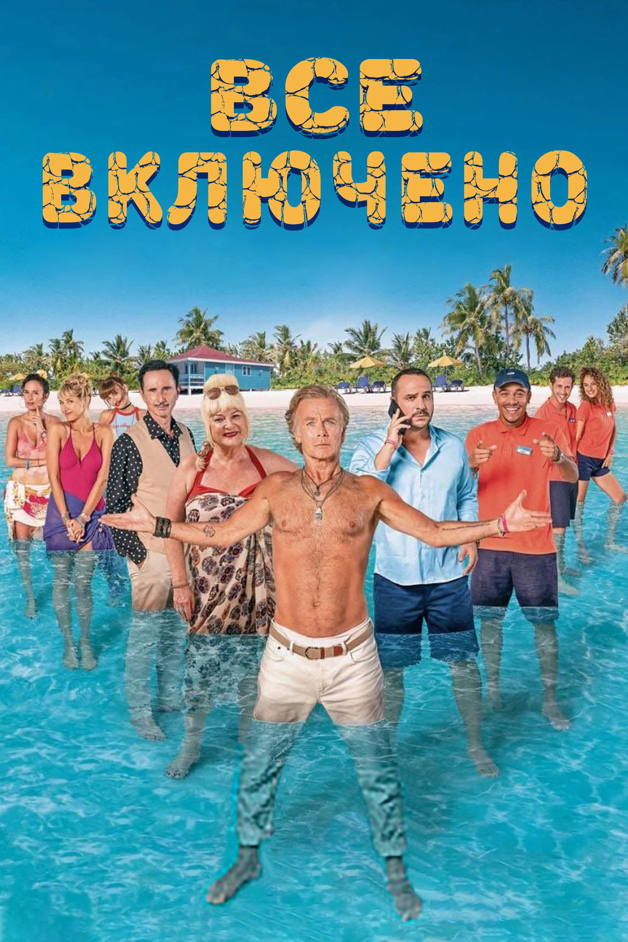 All Inclusive