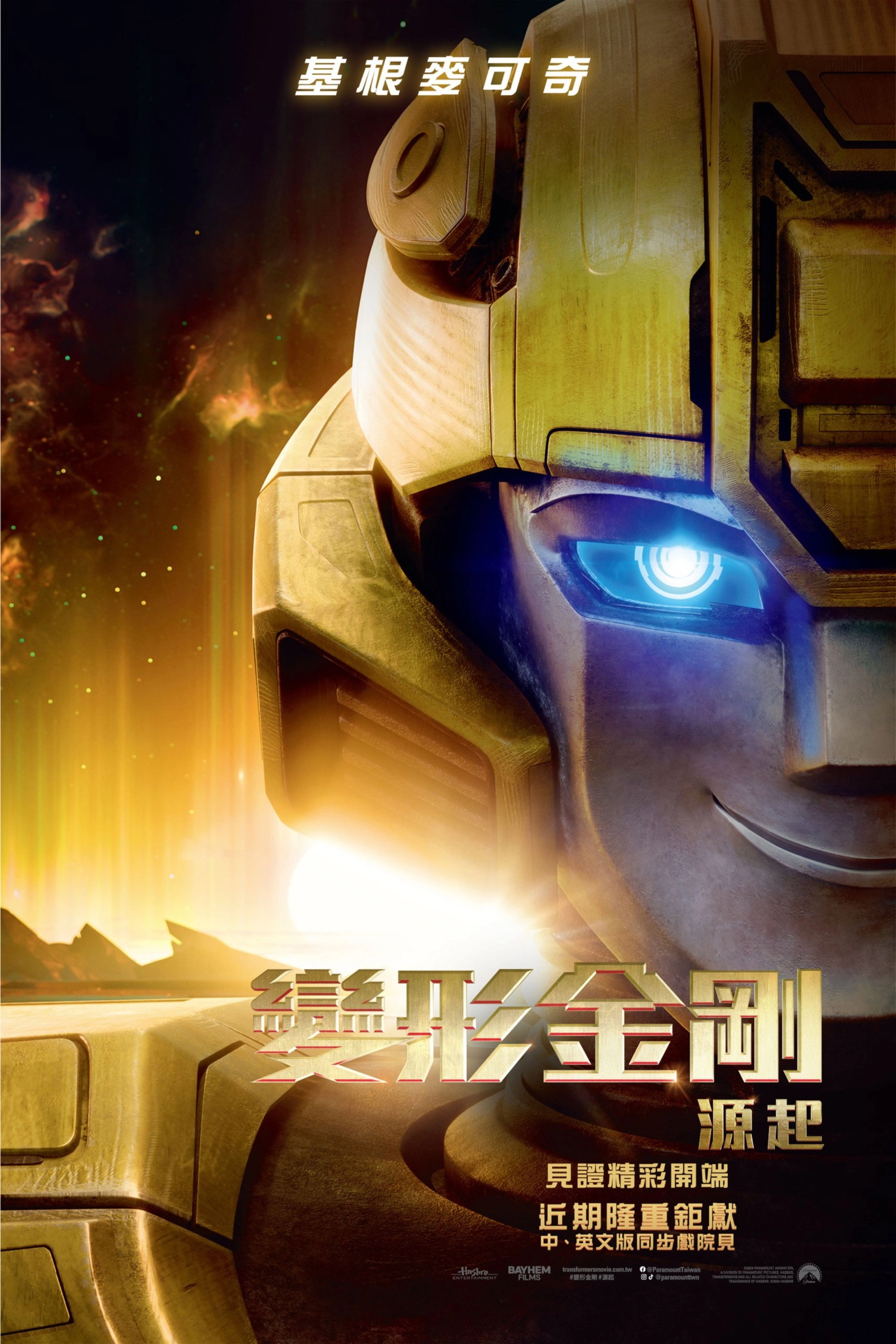 Transformers One