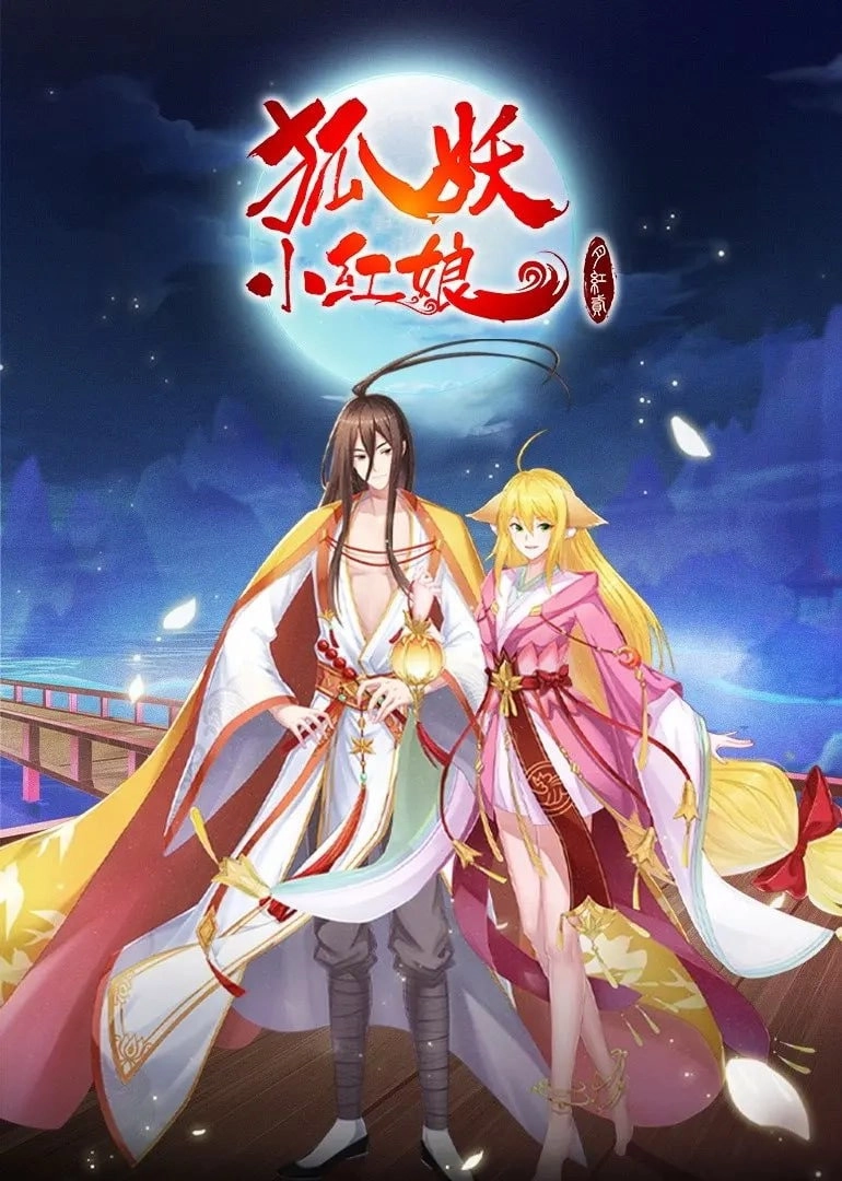 The Fox Spirit Matchmaker: Yue Hong 2