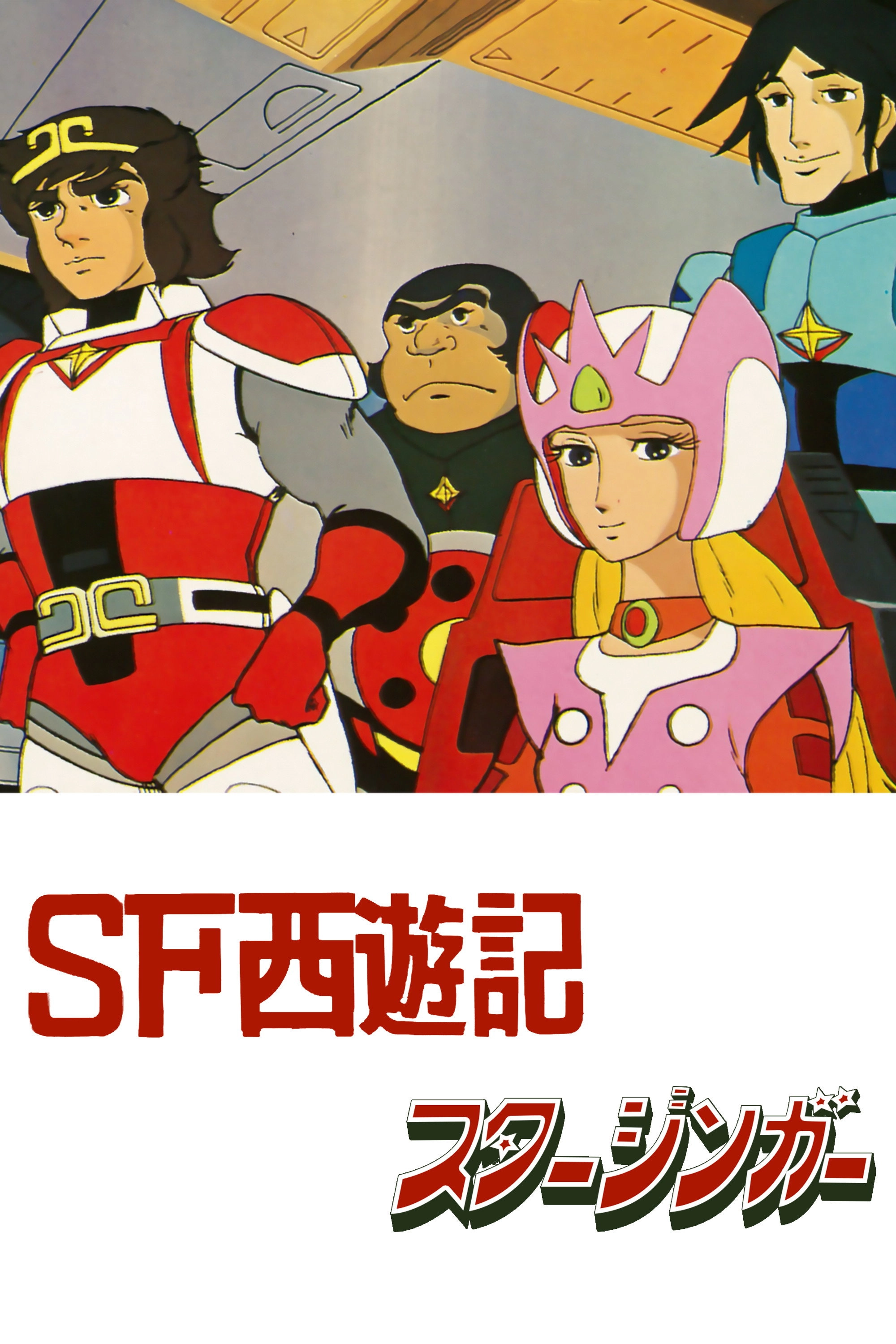 Sci-Fi West Saga Starzinger