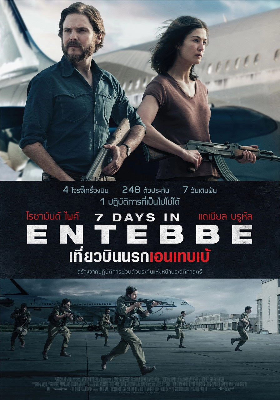 7 Days in Entebbe