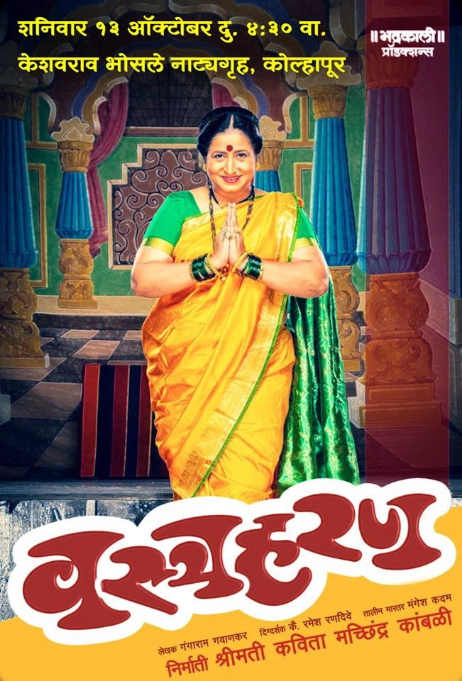 Vastraharan