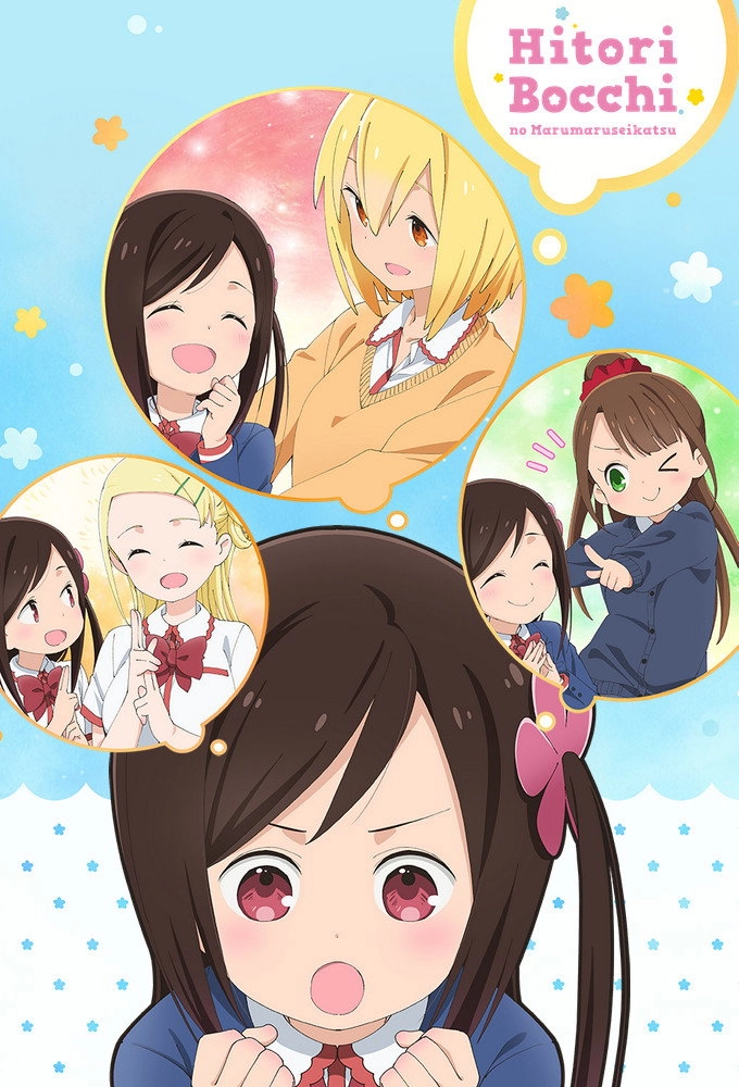 Hitoribocchi no Marumaruseikatsu