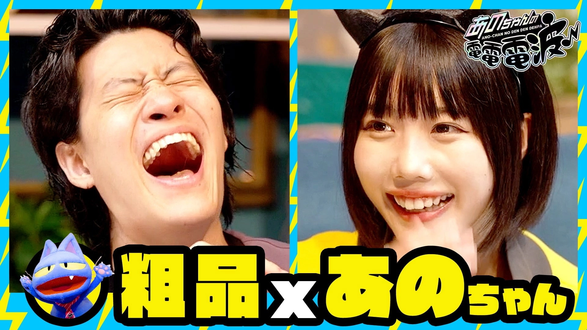 ANO-CHAN NO DEN DEN DENPA