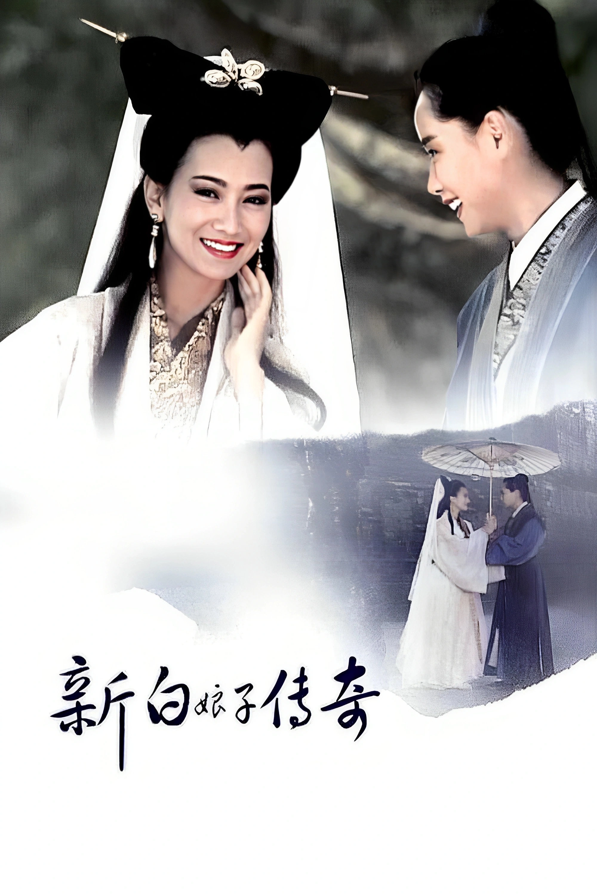 New Legend of Madame White Snake