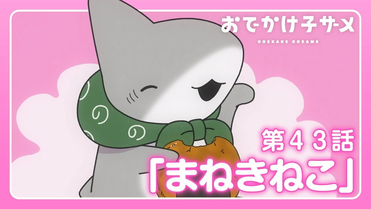 Odekake Kozame