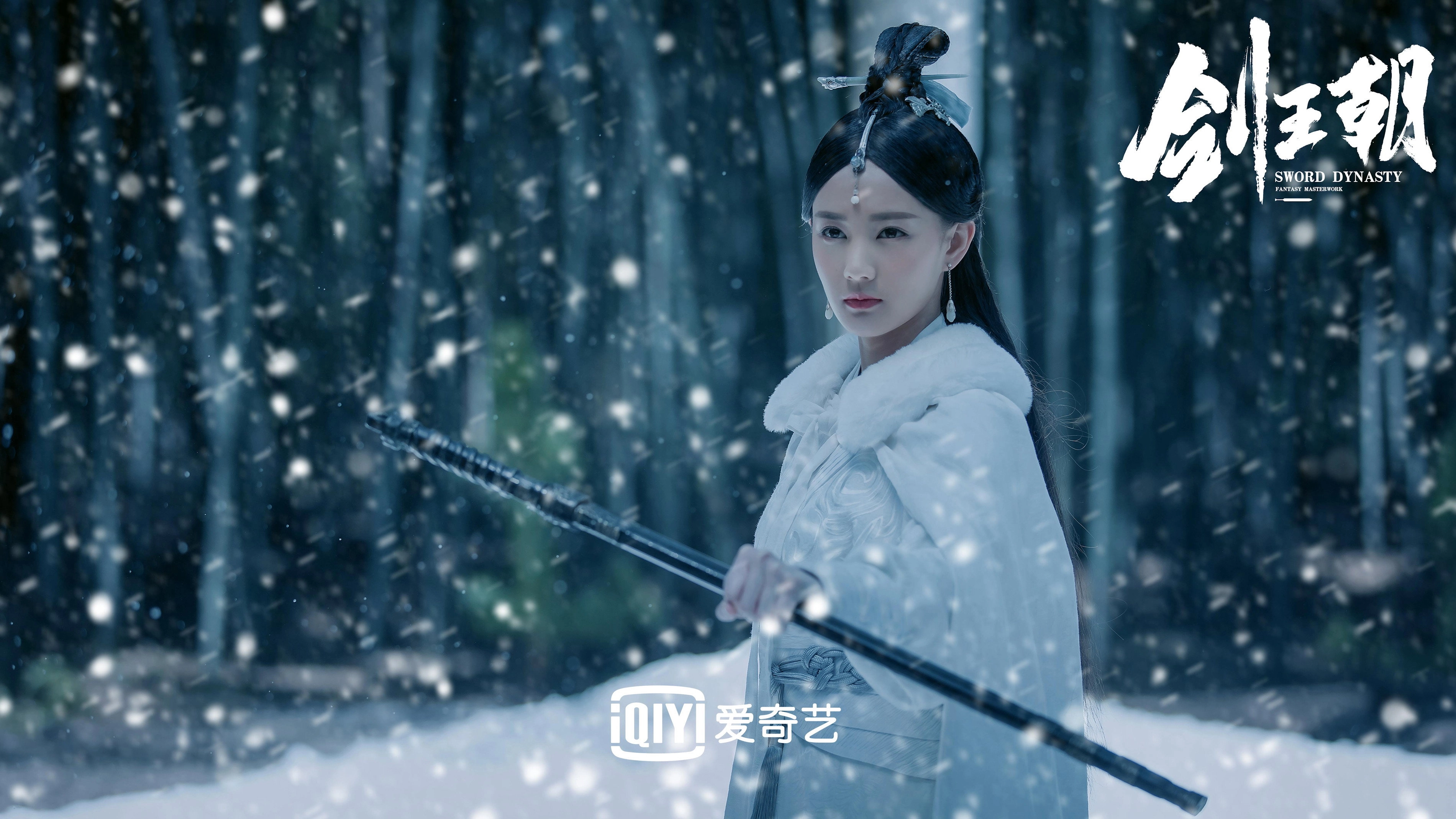 Sword Dynasty